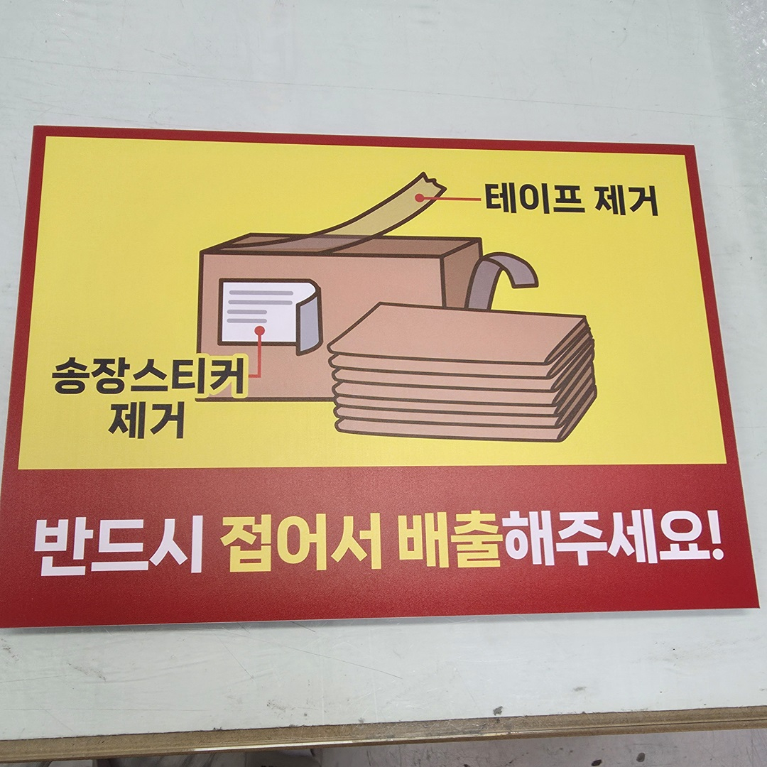 분리수거안내판-하나사인몰-8