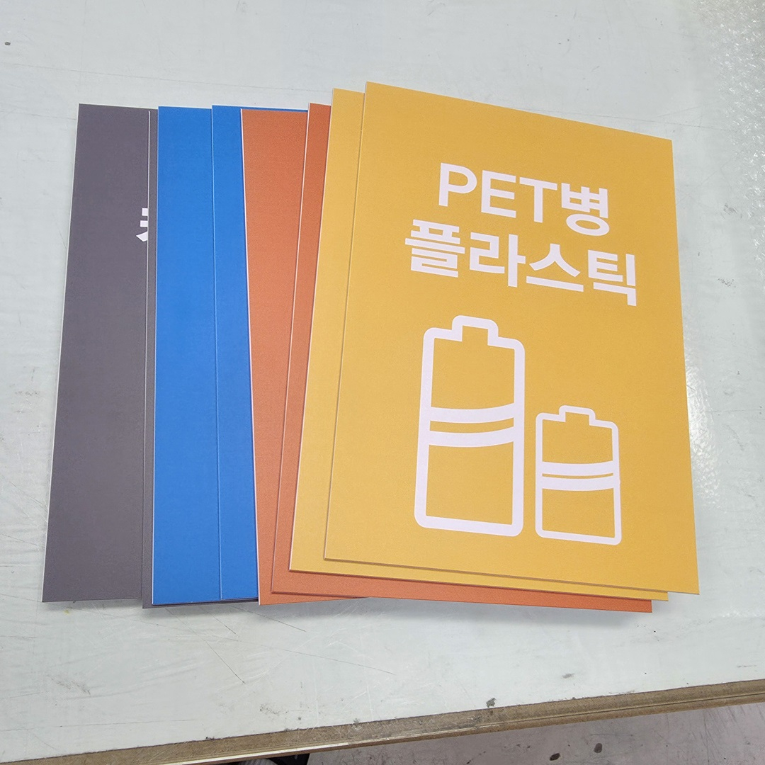 분리수거안내판-하나사인몰-6