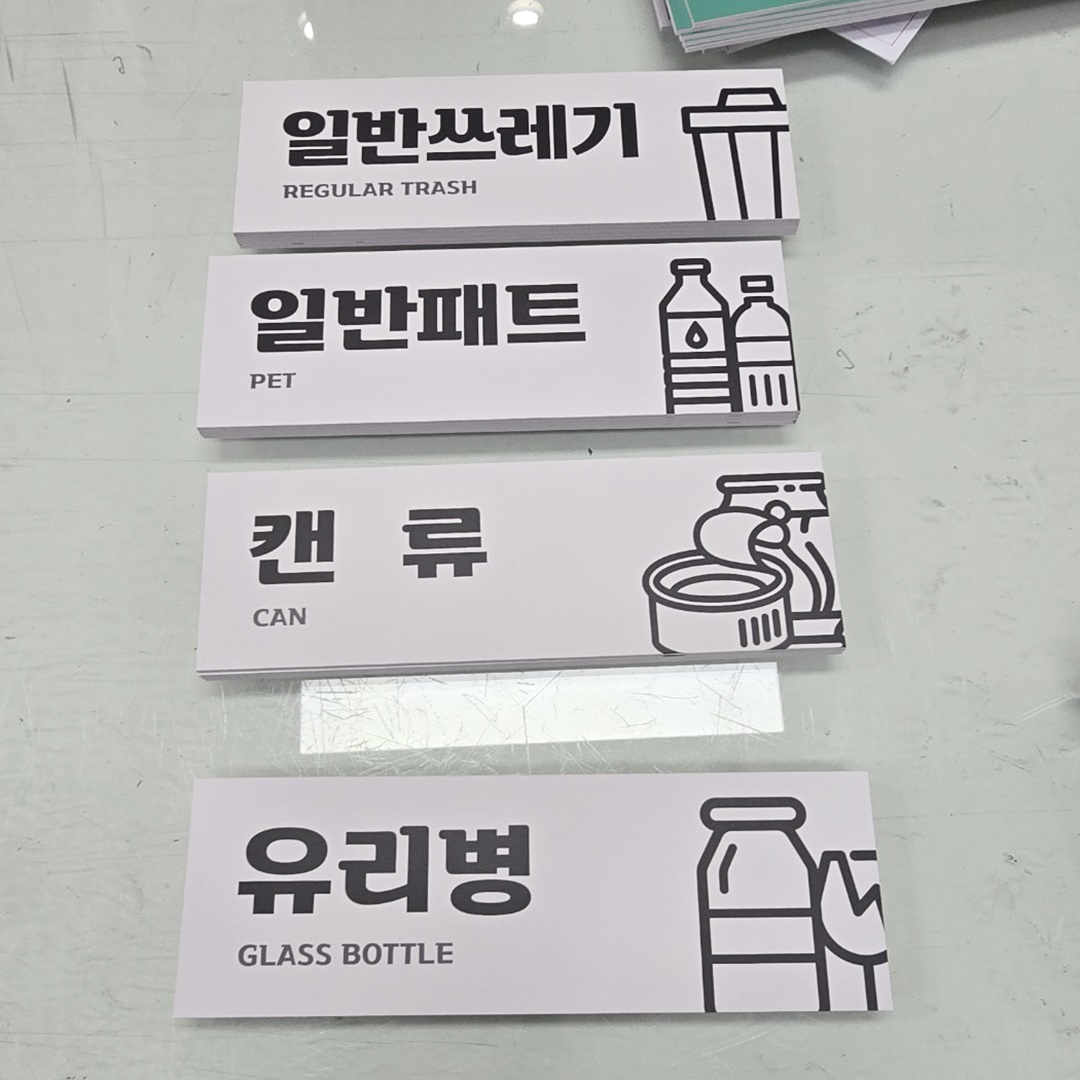 분리수거안내판-하나사인몰-1