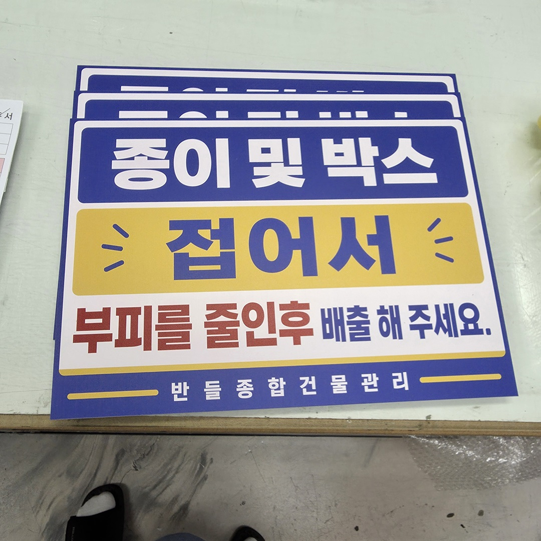 분리수거안내판-하나사인몰-10