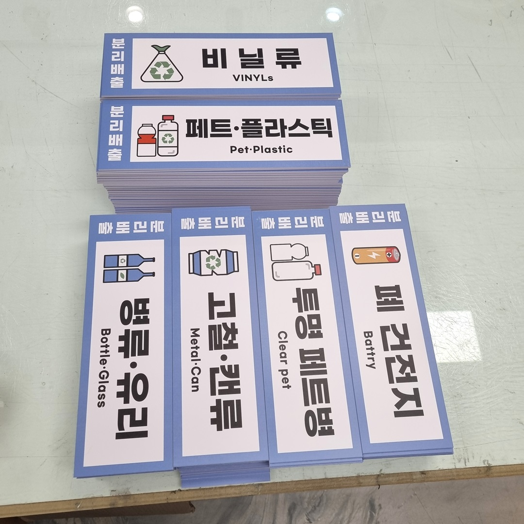 분리수거안내판-하나사인몰-4