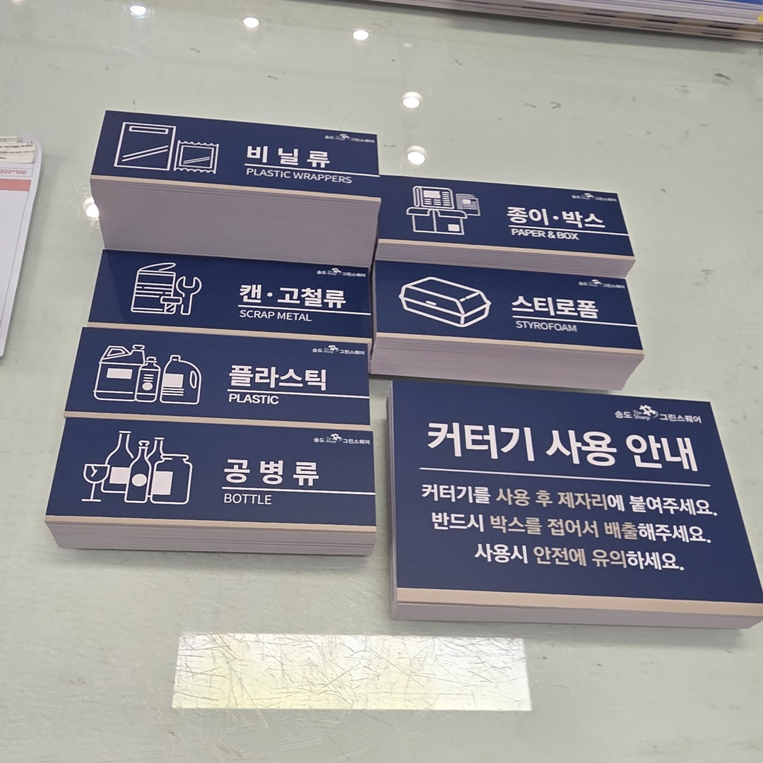분리수거안내판-하나사인몰-7