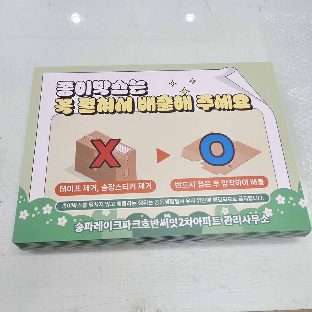 분리수거안내판-하나사인몰-9
